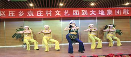 趙莊鄉(xiāng)文藝團到大地集團慰問演出